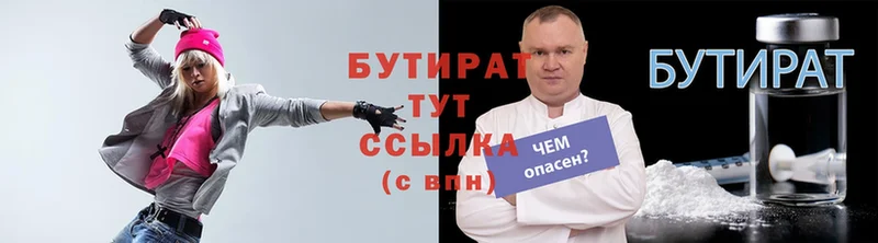 Бутират 99%  наркошоп  Стерлитамак 